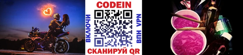 Codein Purple Drank MEGA рабочий сайт Новая Ладога